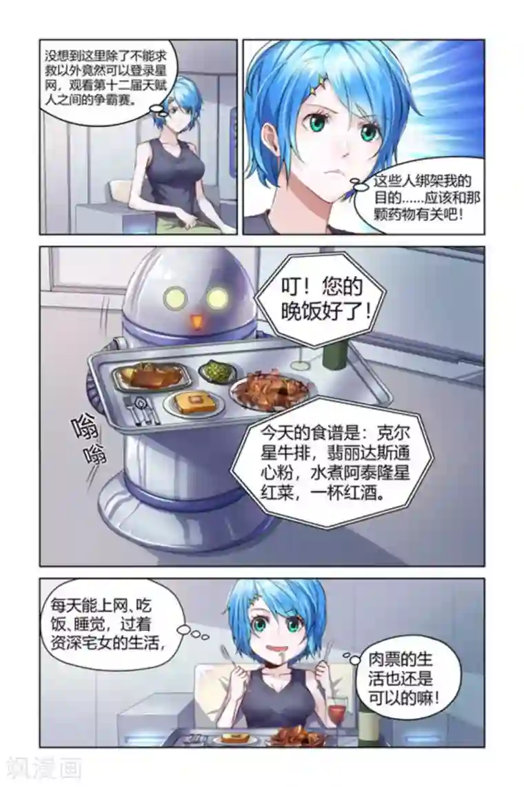 来吧，我的暴力女王第2话