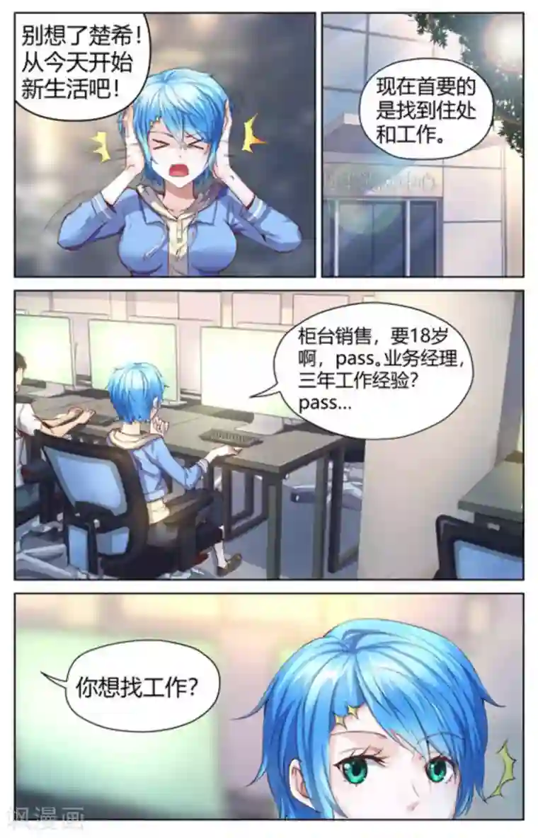 来吧，我的暴力女王第3话