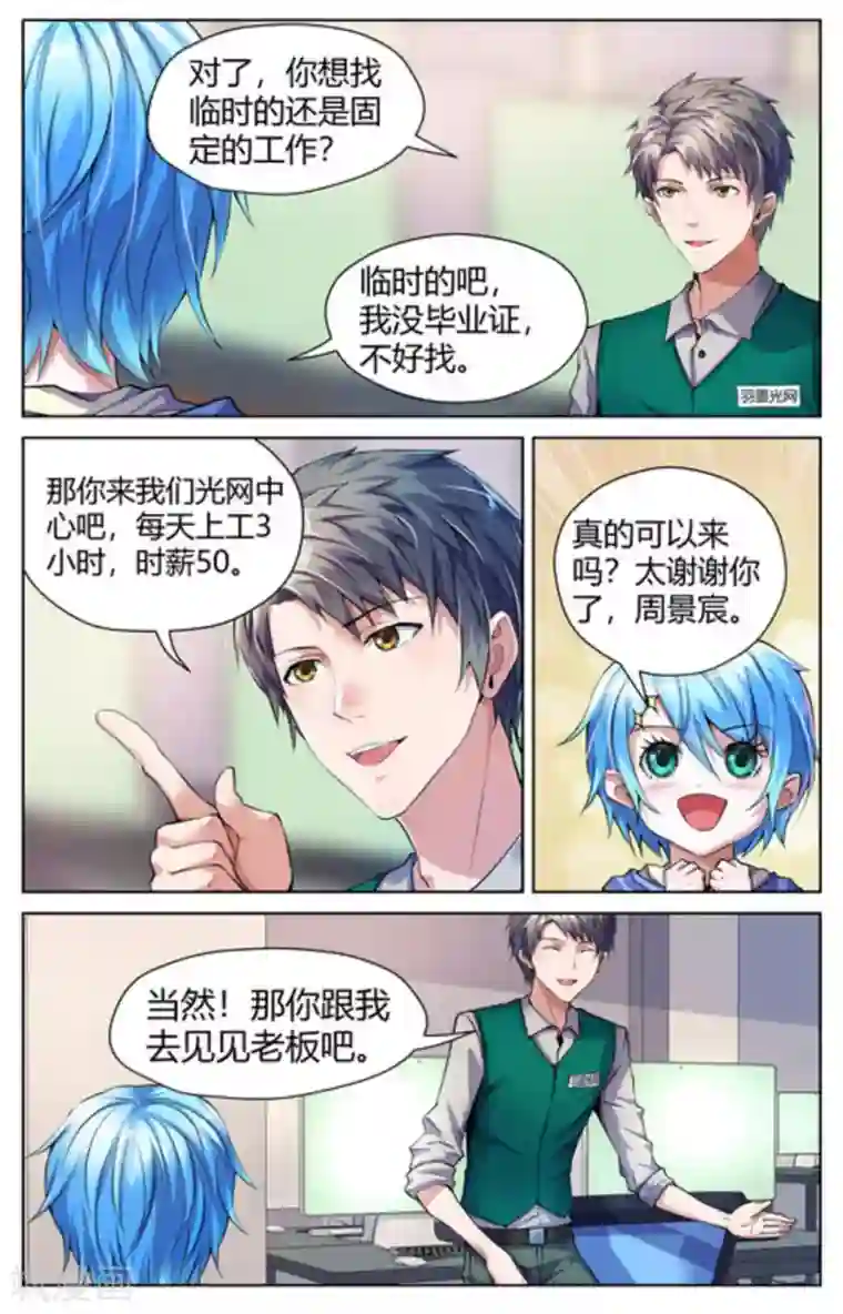 来吧，我的暴力女王第3话