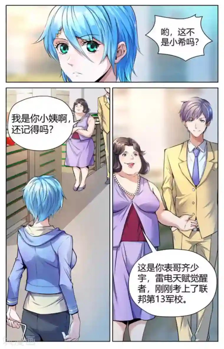 来吧，我的暴力女王第3话