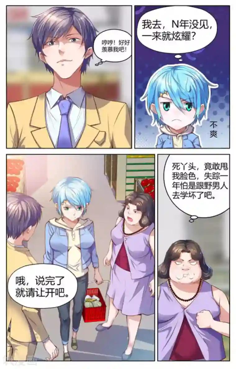 来吧，我的暴力女王第3话