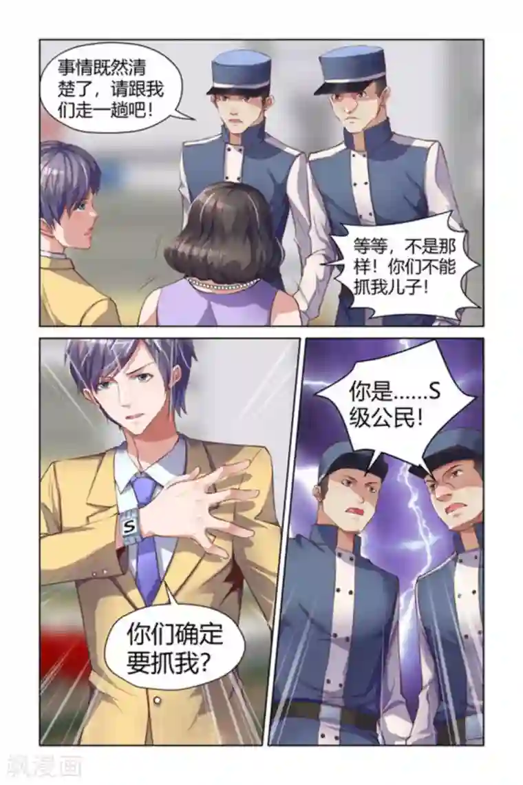 来吧，我的暴力女王第4话