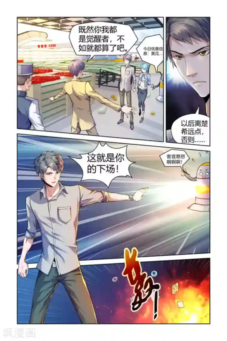 来吧，我的暴力女王第4话