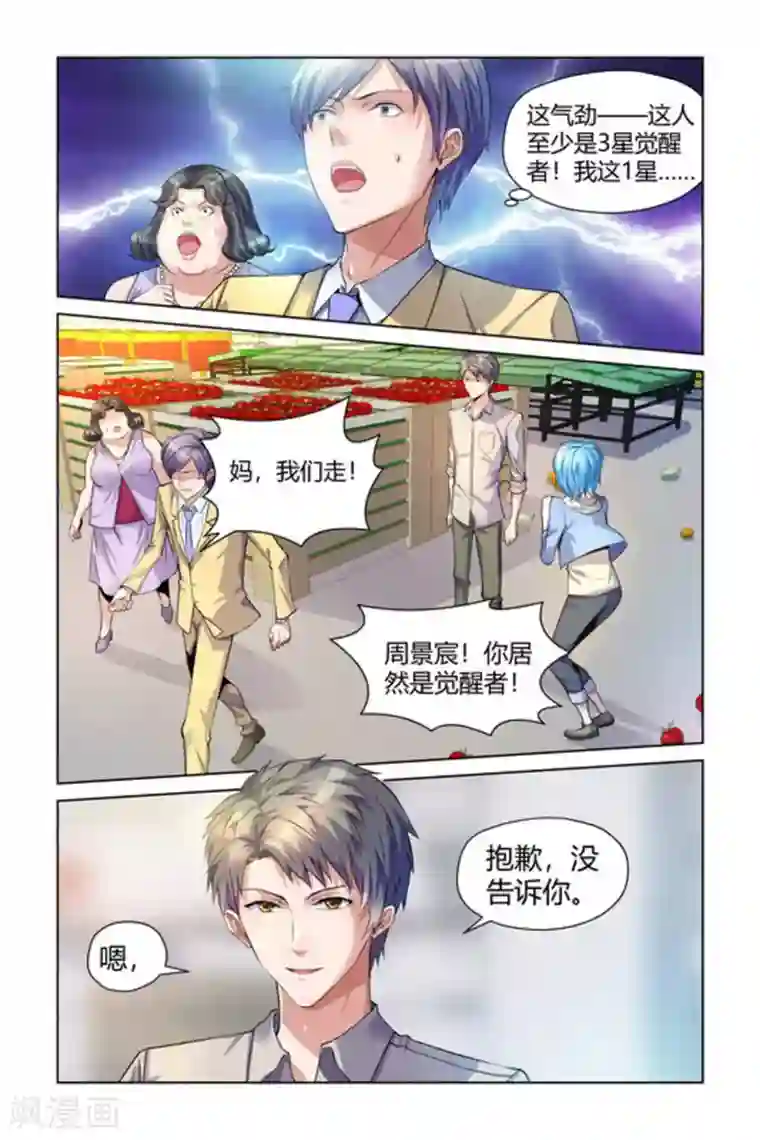 来吧，我的暴力女王第4话