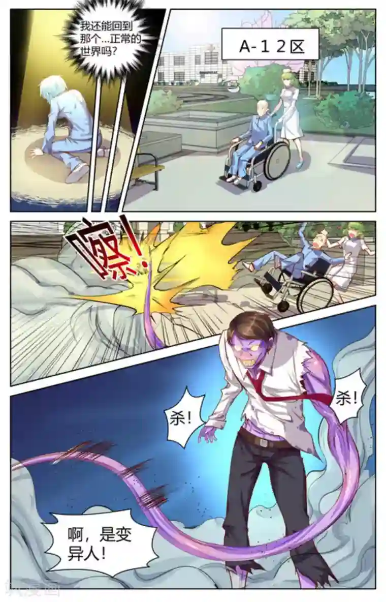 来吧，我的暴力女王第9话