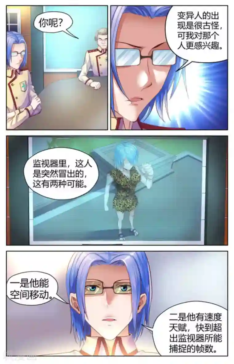 来吧，我的暴力女王第9话