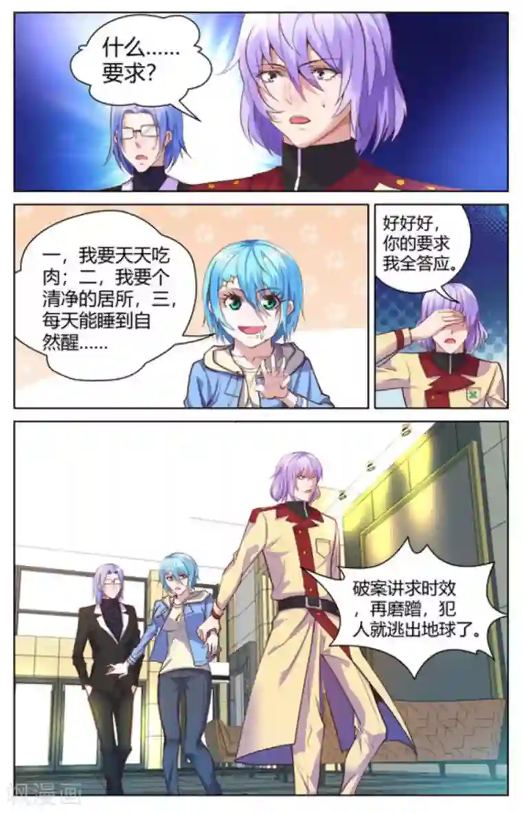 来吧，我的暴力女王第11话