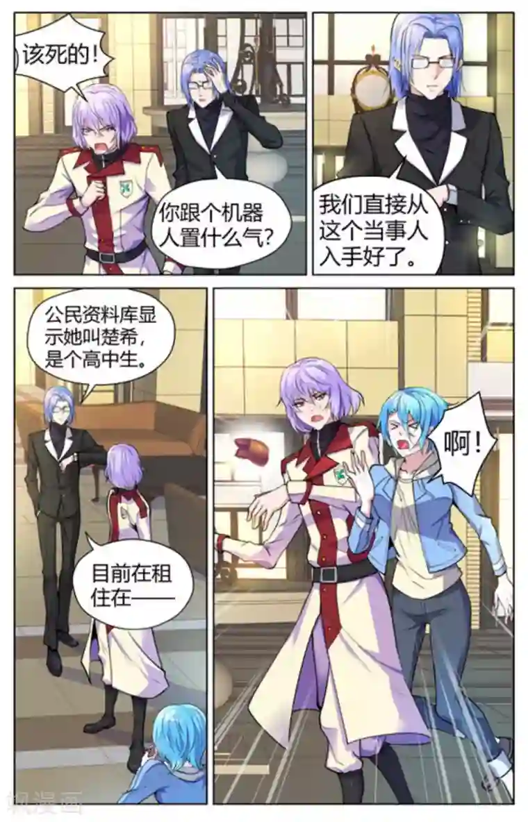 来吧，我的暴力女王第11话