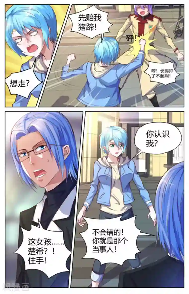 来吧，我的暴力女王第11话