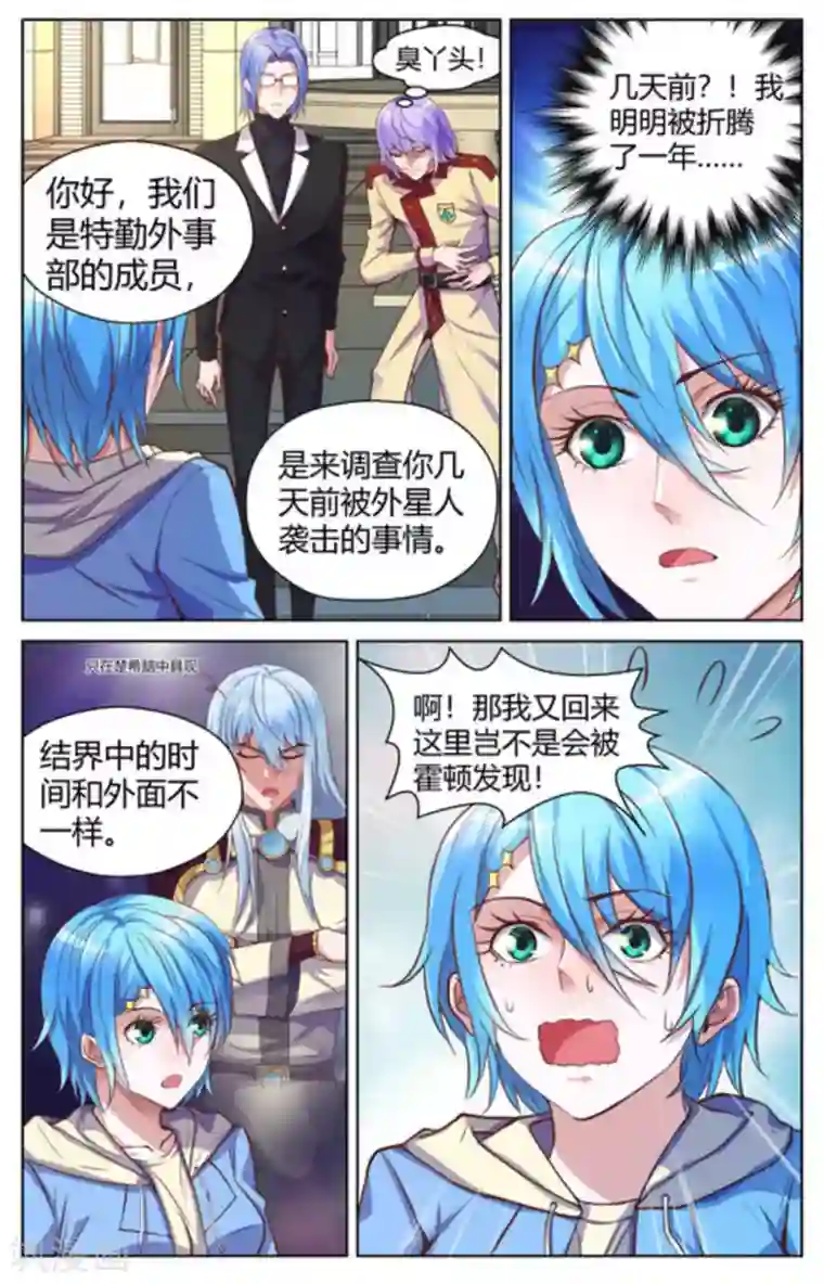 来吧，我的暴力女王第11话