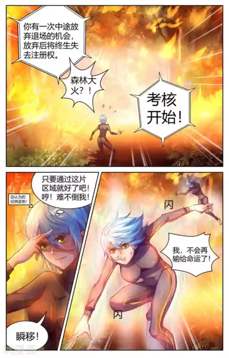 来吧，我的暴力女王第12话