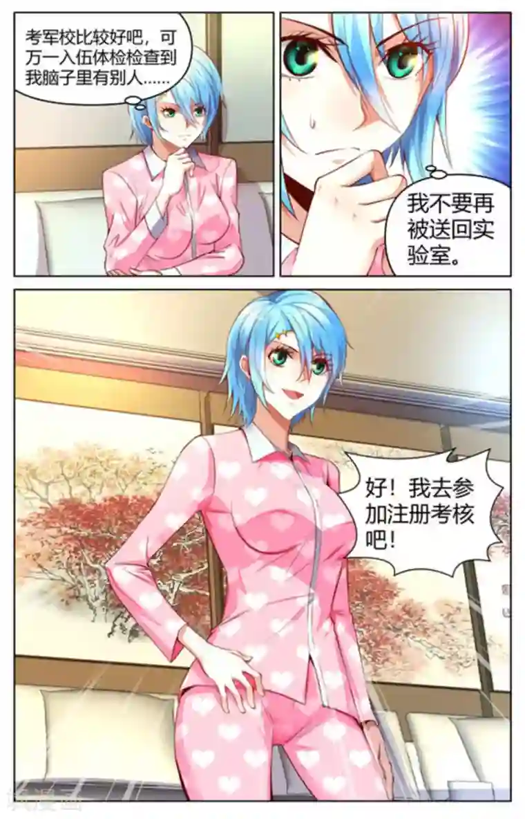 来吧，我的暴力女王第12话