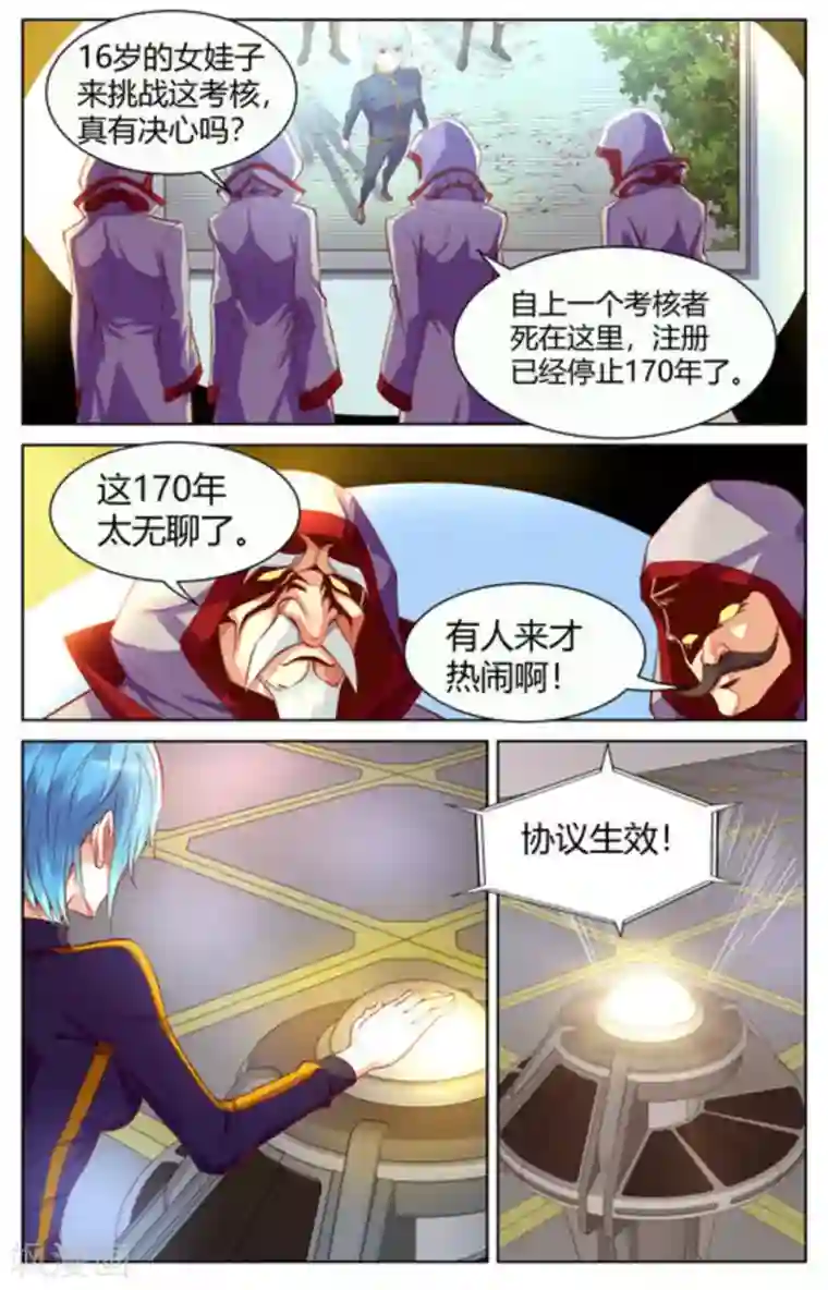 来吧，我的暴力女王第12话