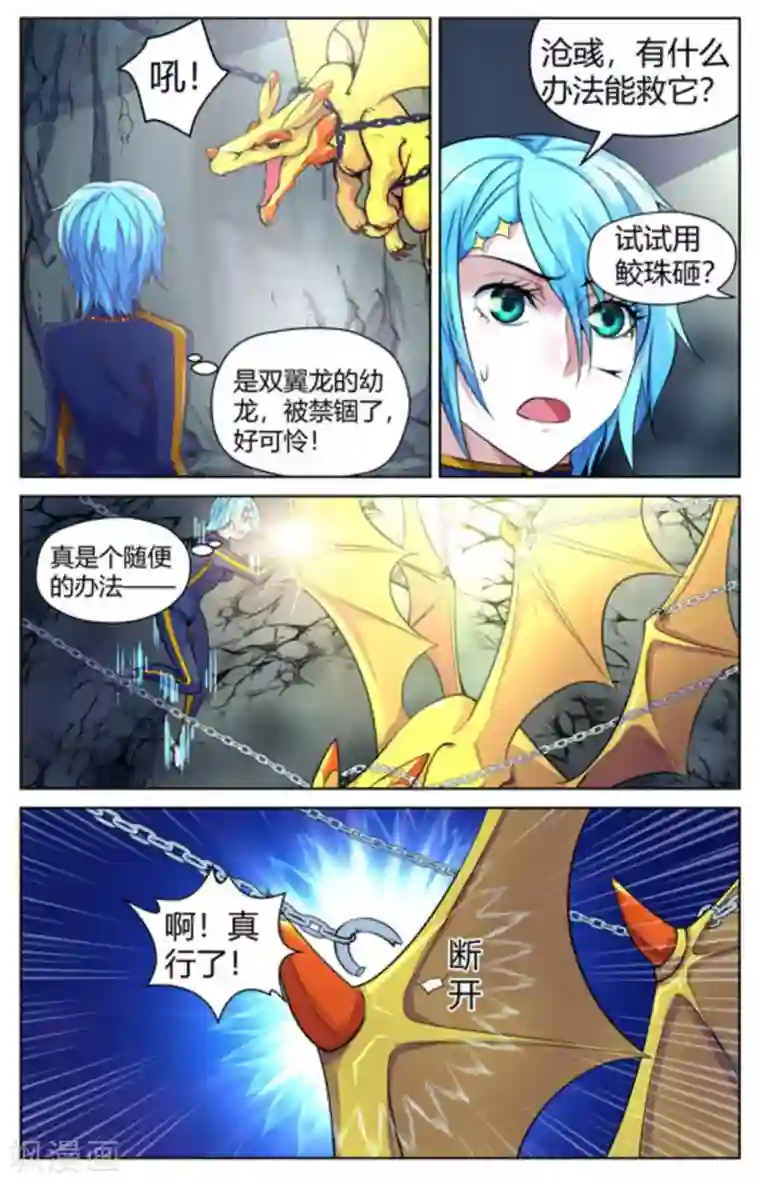 来吧，我的暴力女王第16话