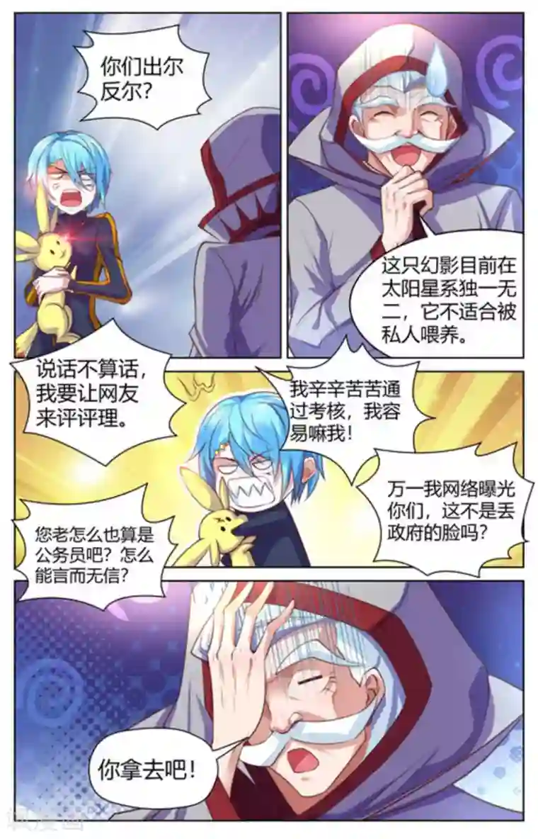 来吧，我的暴力女王第16话