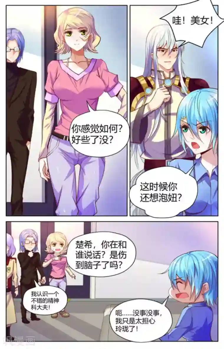 来吧，我的暴力女王第18话