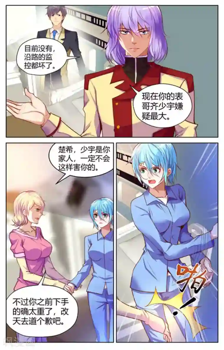 来吧，我的暴力女王第18话