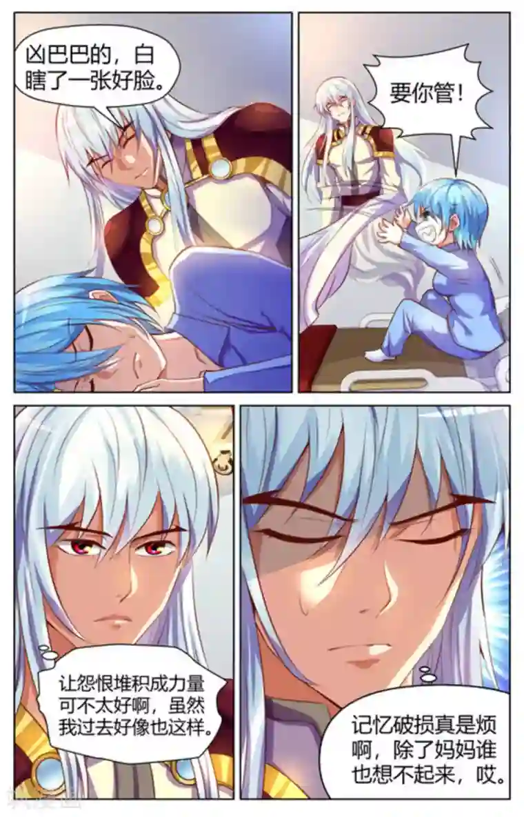 来吧，我的暴力女王第18话