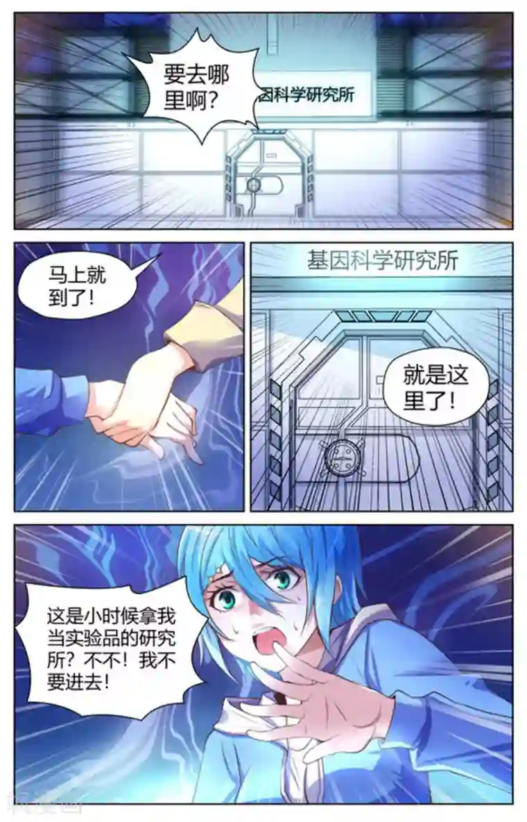 来吧，我的暴力女王第18话