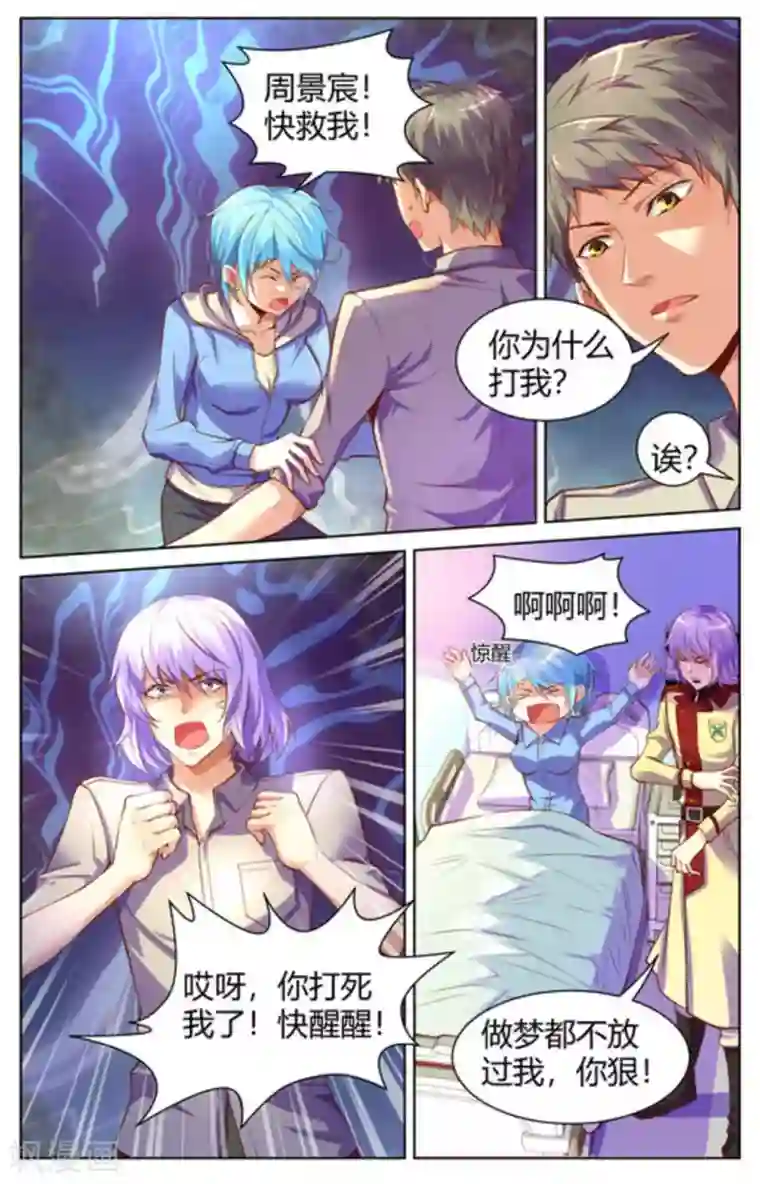 来吧，我的暴力女王第19话