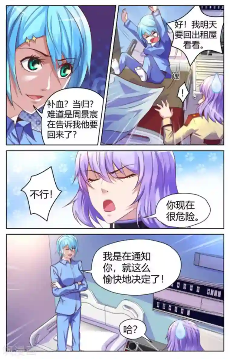 来吧，我的暴力女王第19话