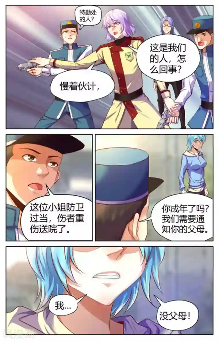 来吧，我的暴力女王第19话