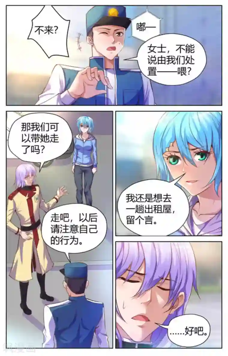 来吧，我的暴力女王第20话