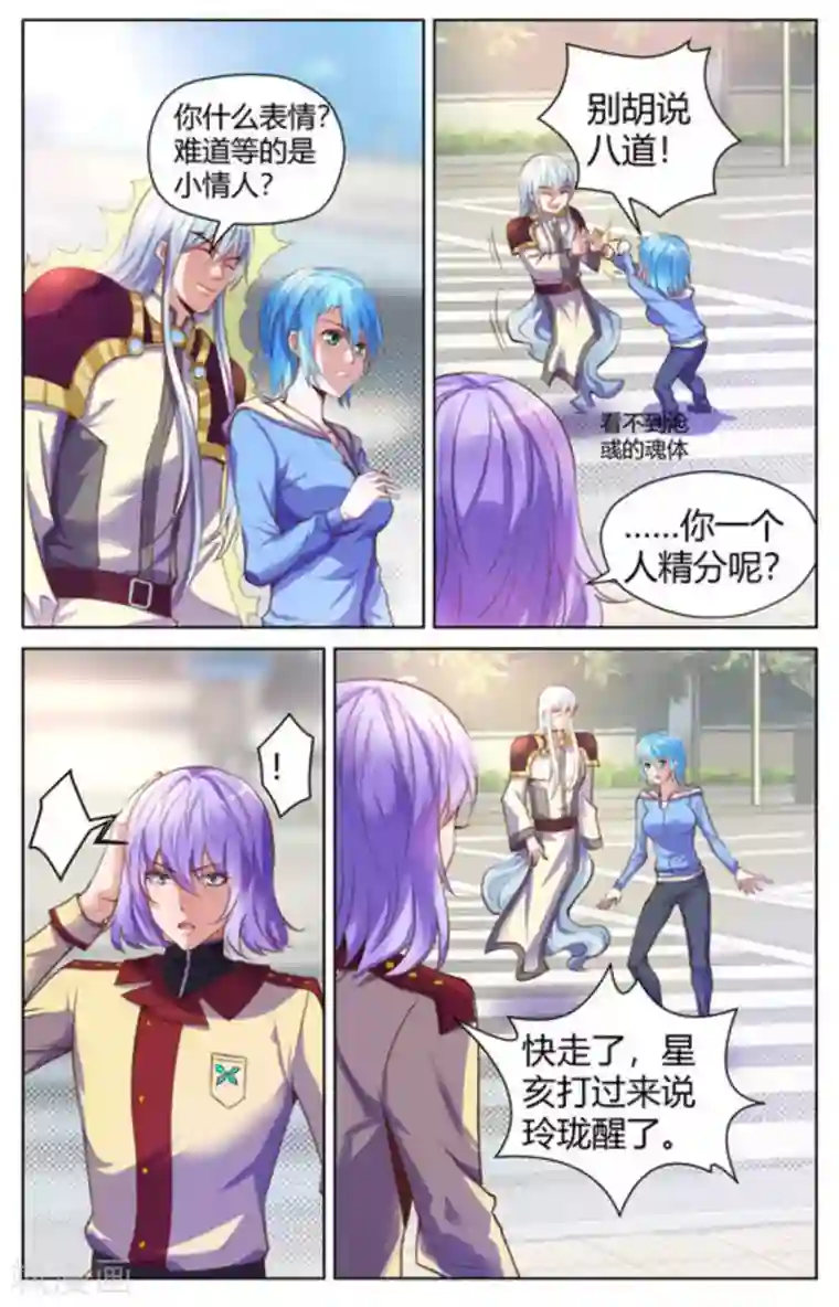 来吧，我的暴力女王第20话