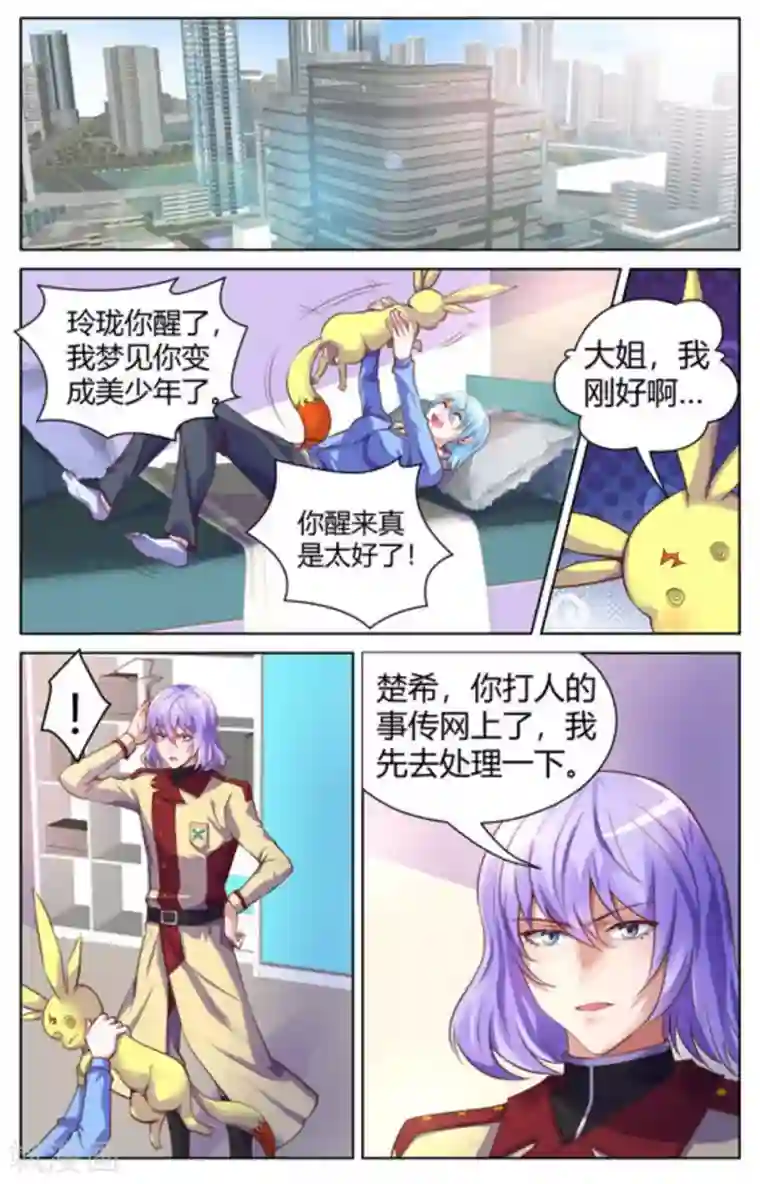 来吧，我的暴力女王第20话