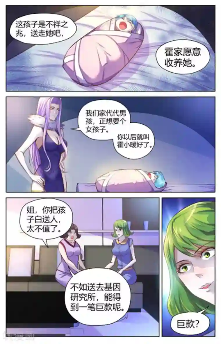 来吧，我的暴力女王第20话