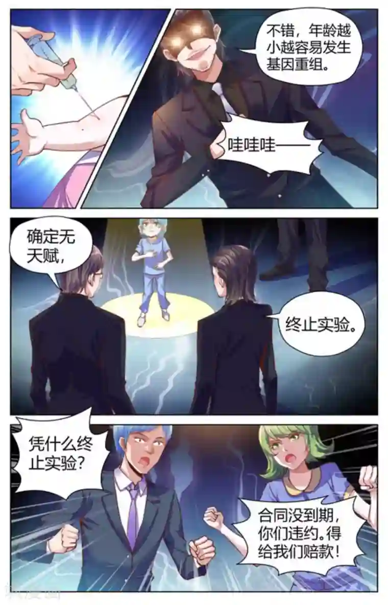 来吧，我的暴力女王第20话