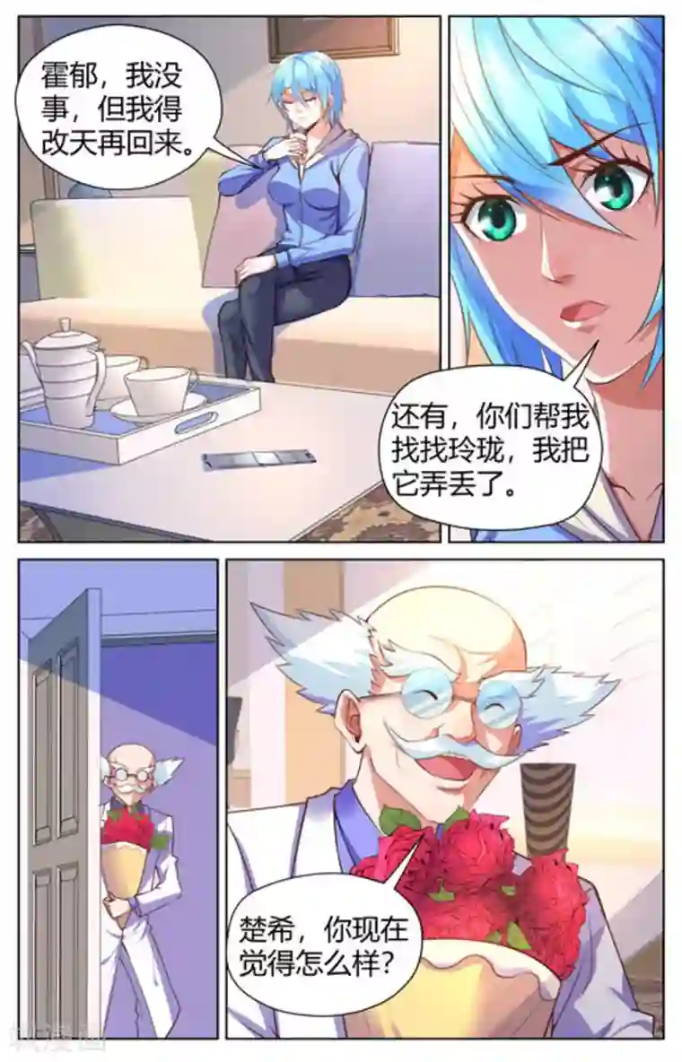 来吧，我的暴力女王第26话