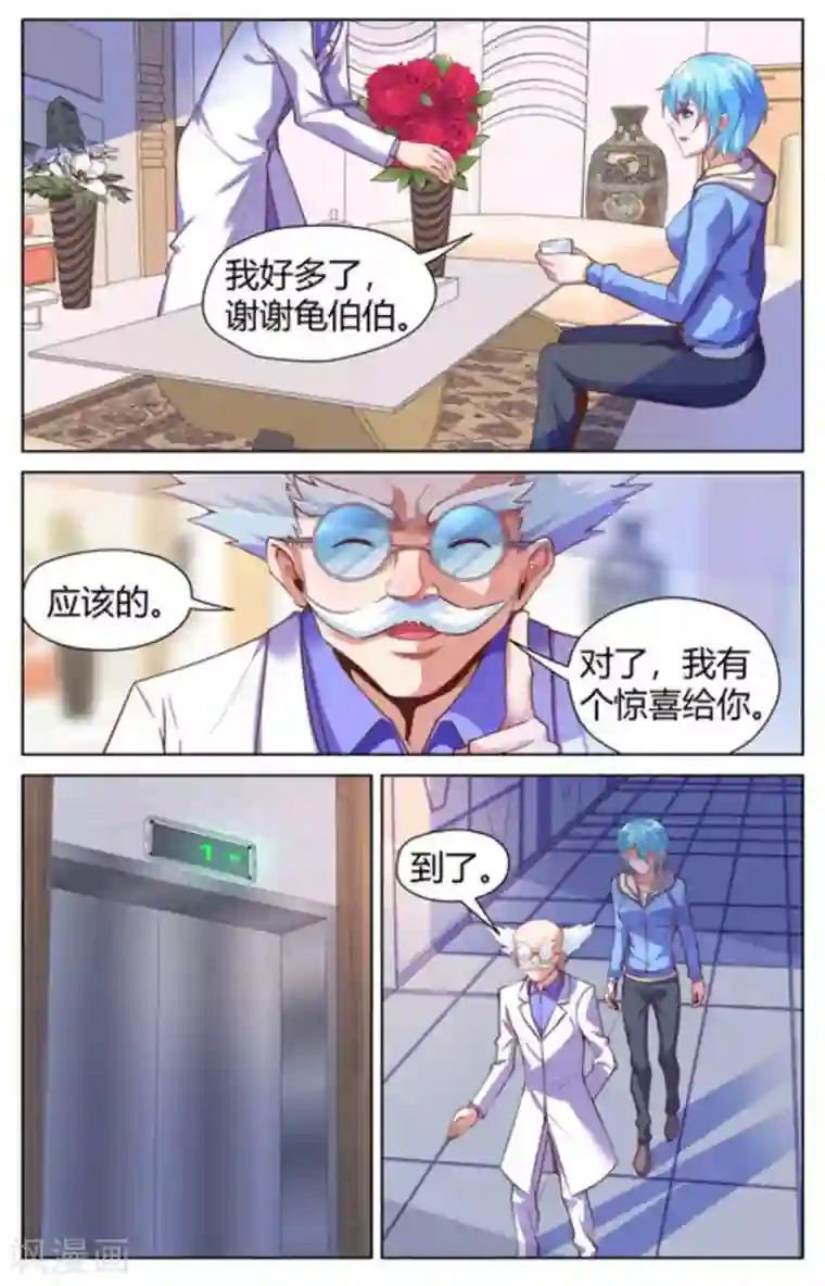 来吧，我的暴力女王第26话