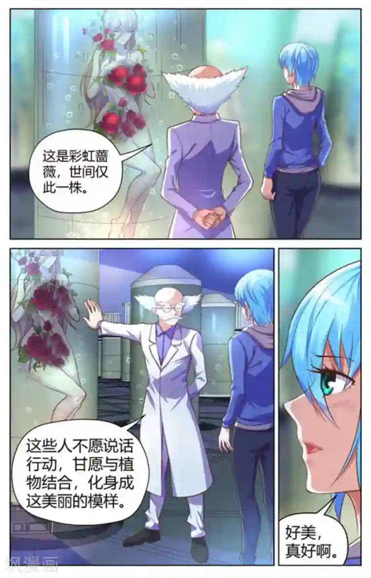 来吧，我的暴力女王第26话