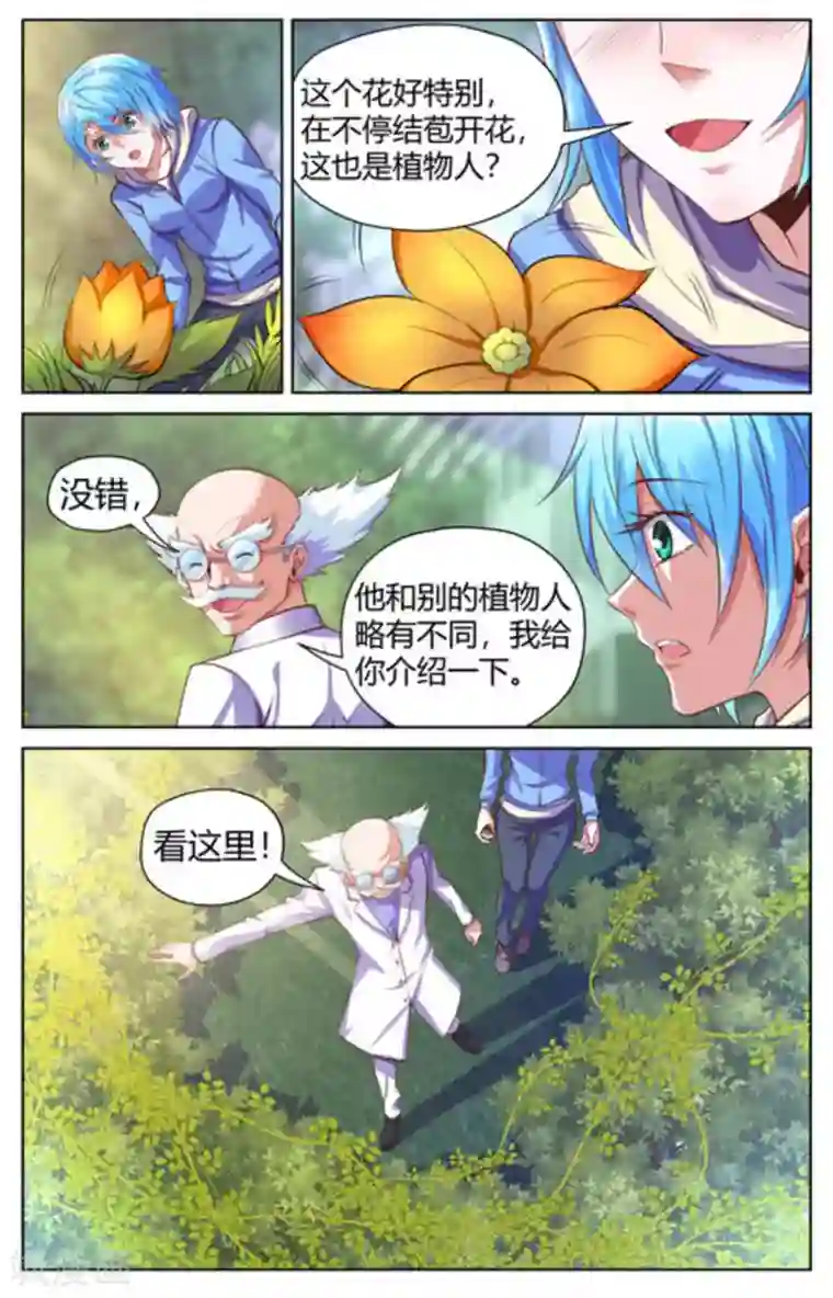 来吧，我的暴力女王第26话