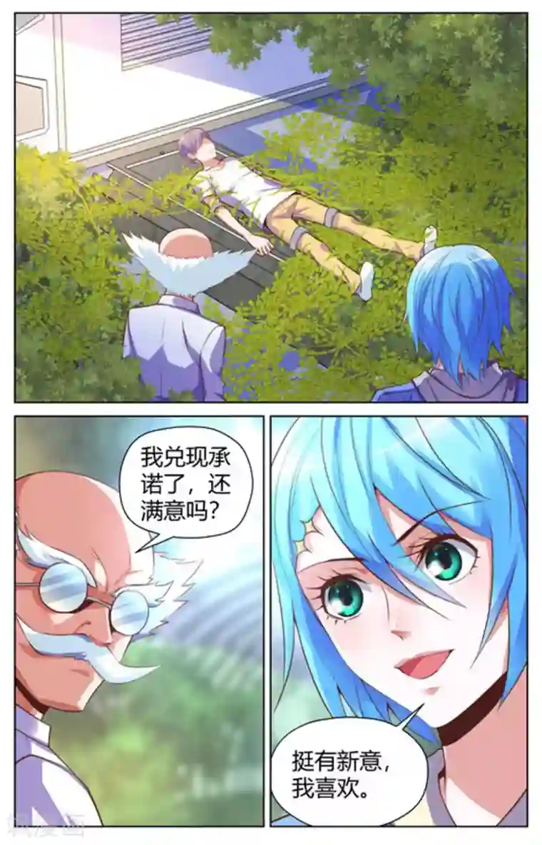 来吧，我的暴力女王第26话