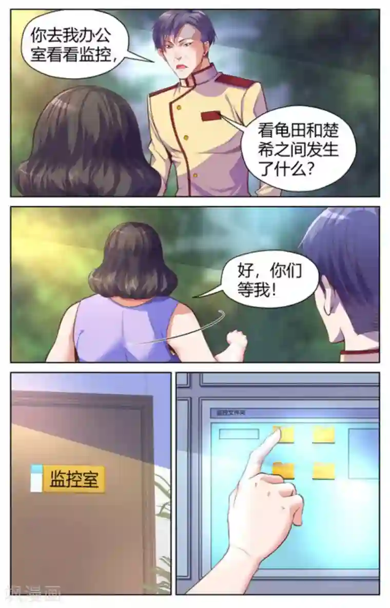 来吧，我的暴力女王第27话