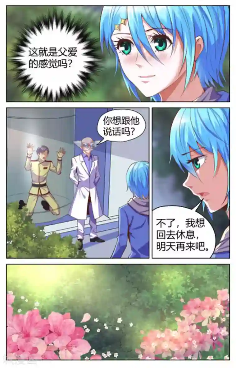 来吧，我的暴力女王第27话