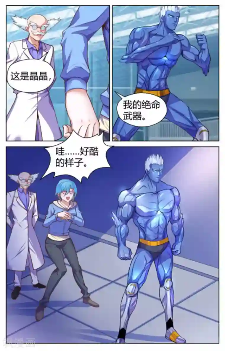 来吧，我的暴力女王第29话