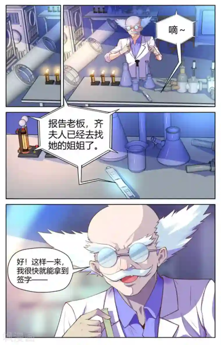 来吧，我的暴力女王第29话