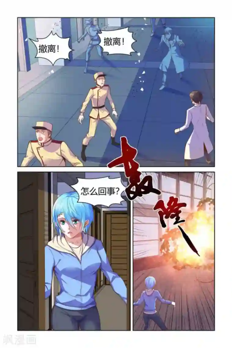 来吧，我的暴力女王第29话