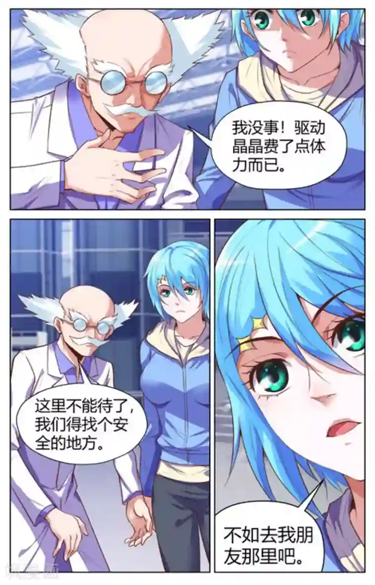 来吧，我的暴力女王第30话