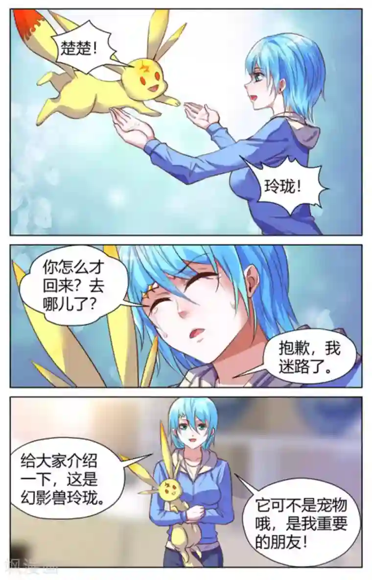 来吧，我的暴力女王第31话