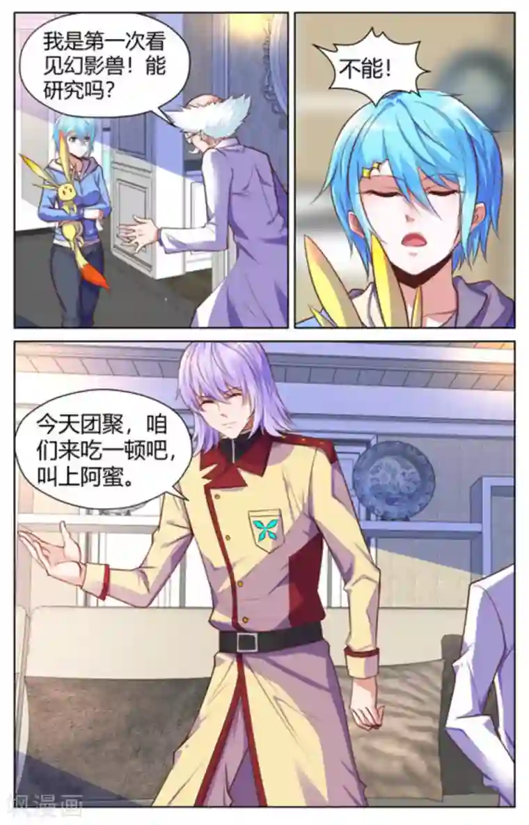 来吧，我的暴力女王第31话