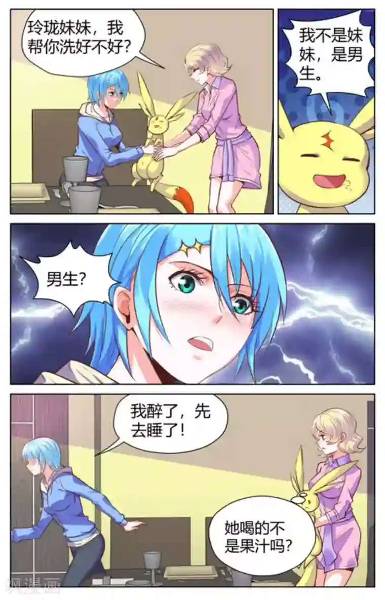 来吧，我的暴力女王第32话