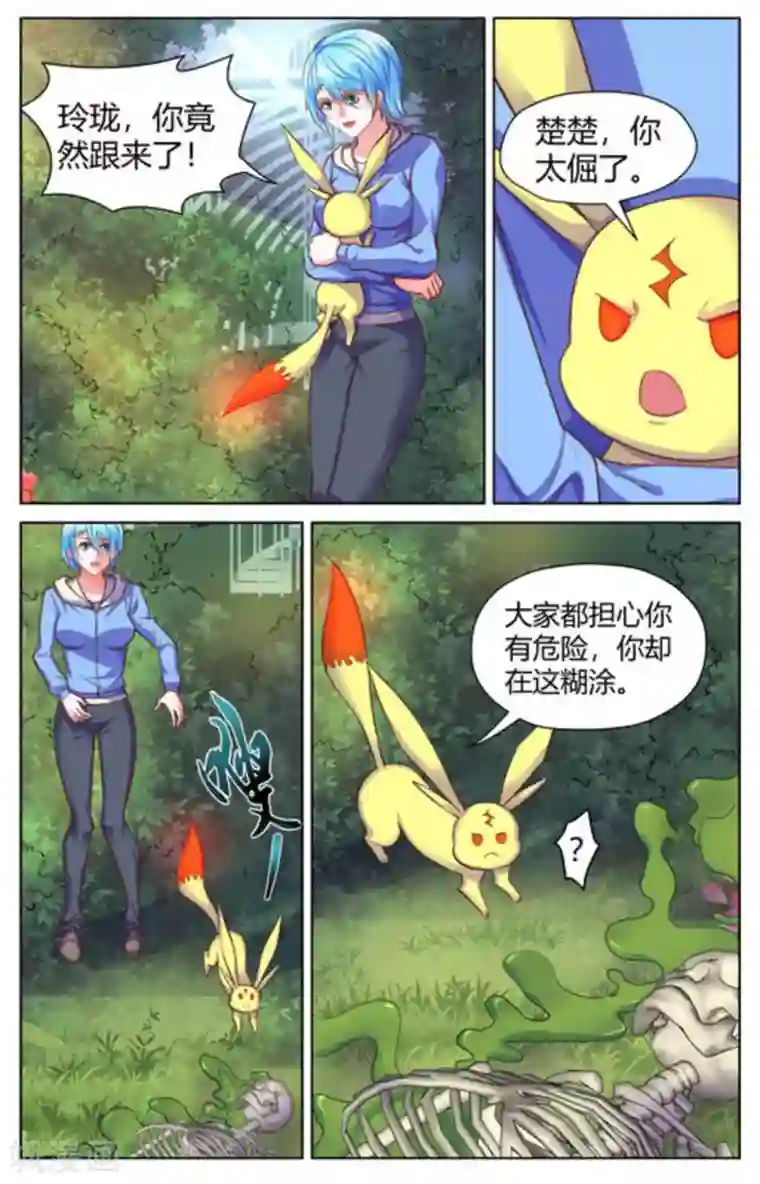 来吧，我的暴力女王第35话