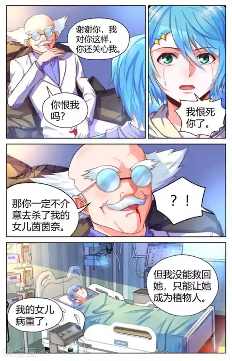 来吧，我的暴力女王第37话