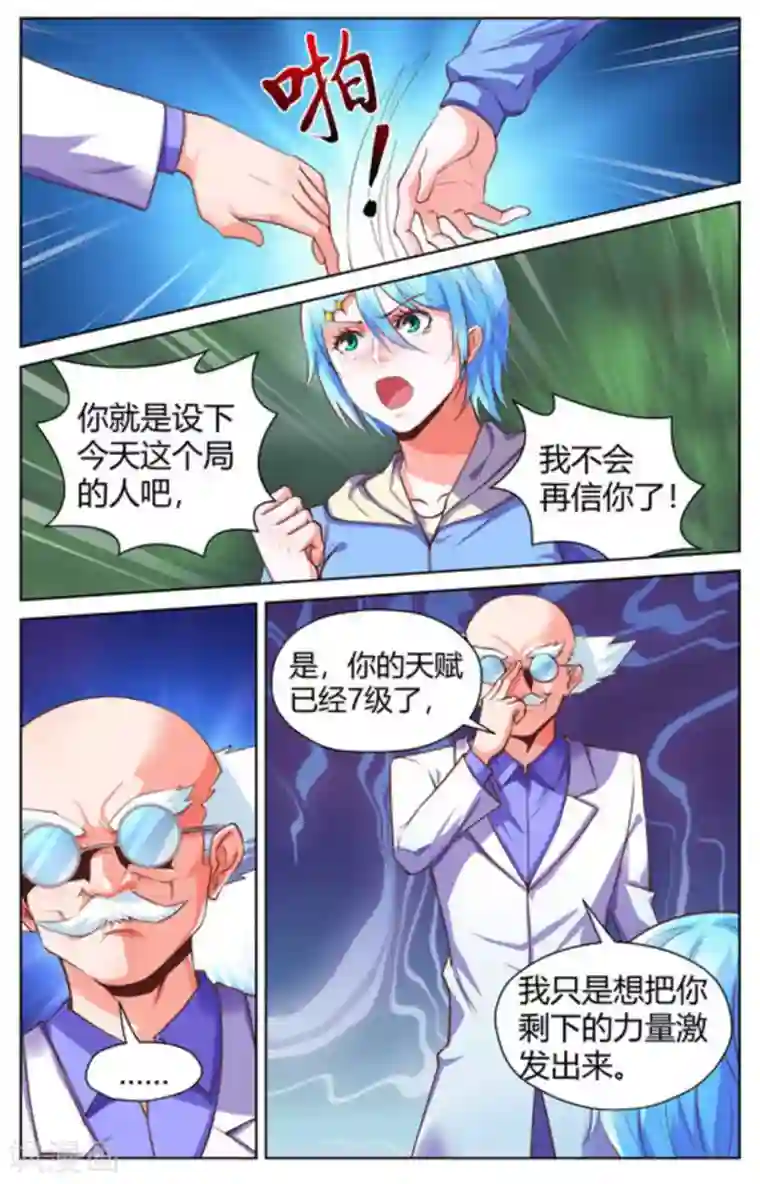 来吧，我的暴力女王第37话