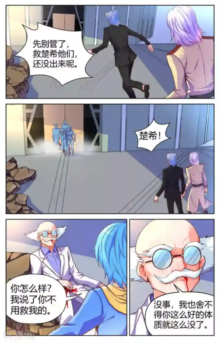 来吧，我的暴力女王第37话