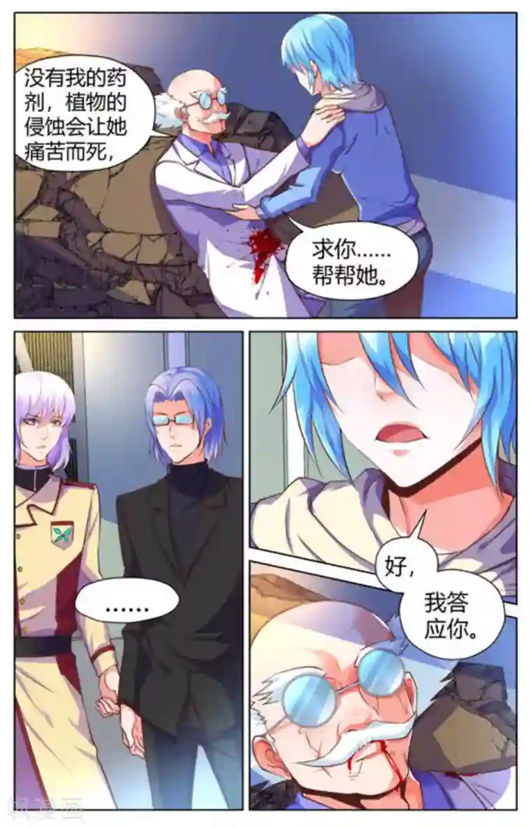 来吧，我的暴力女王第38话